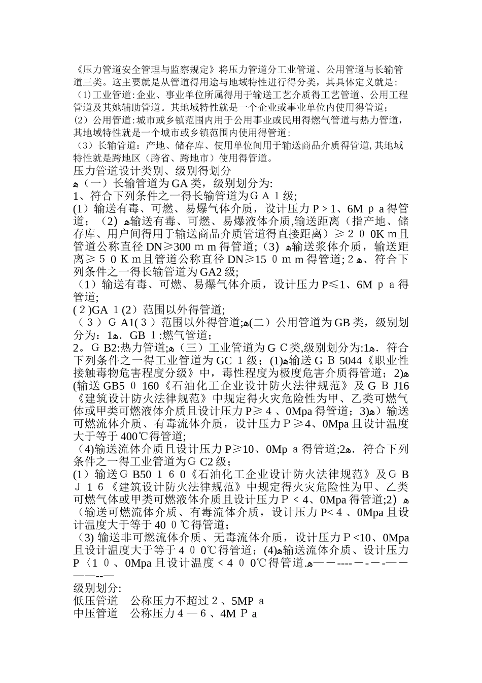 高压_中压_低压管道的划分_第3页