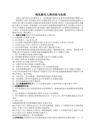 高危新生儿的识别和处理