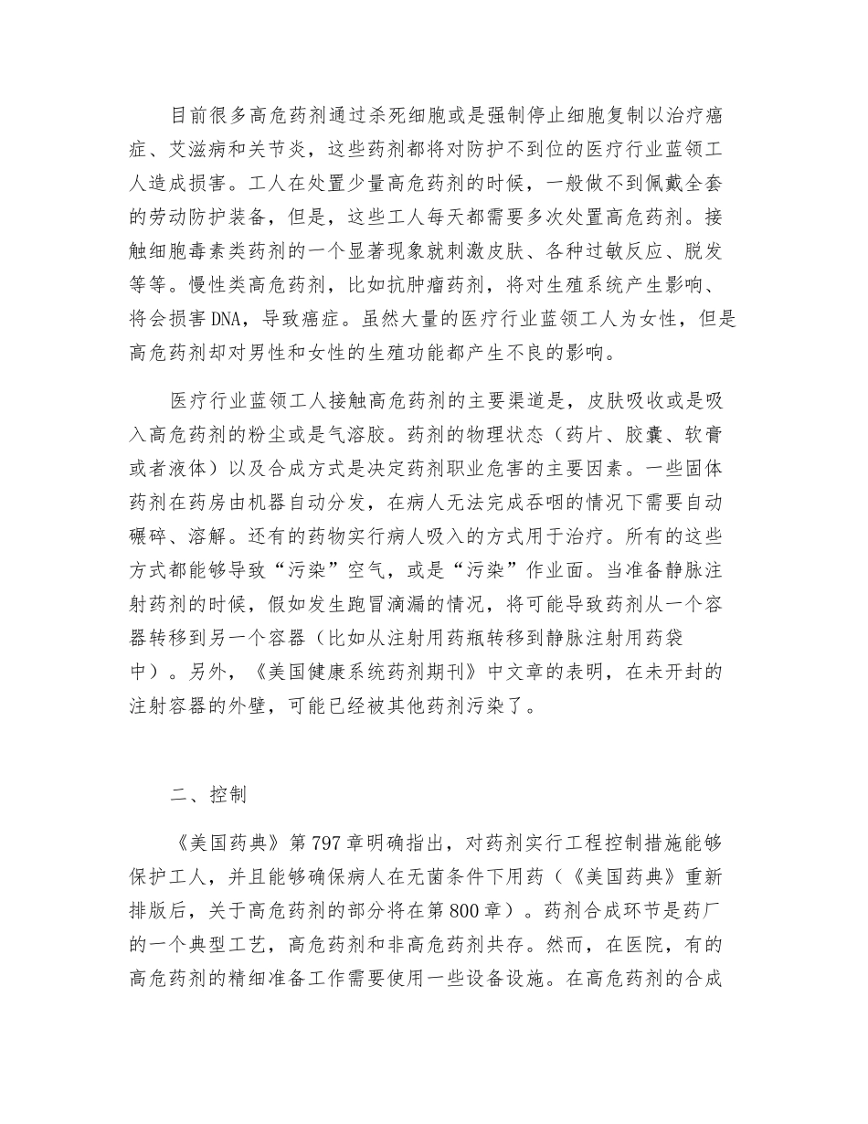 高危药剂：医疗行业蓝领工人的杀手_第2页