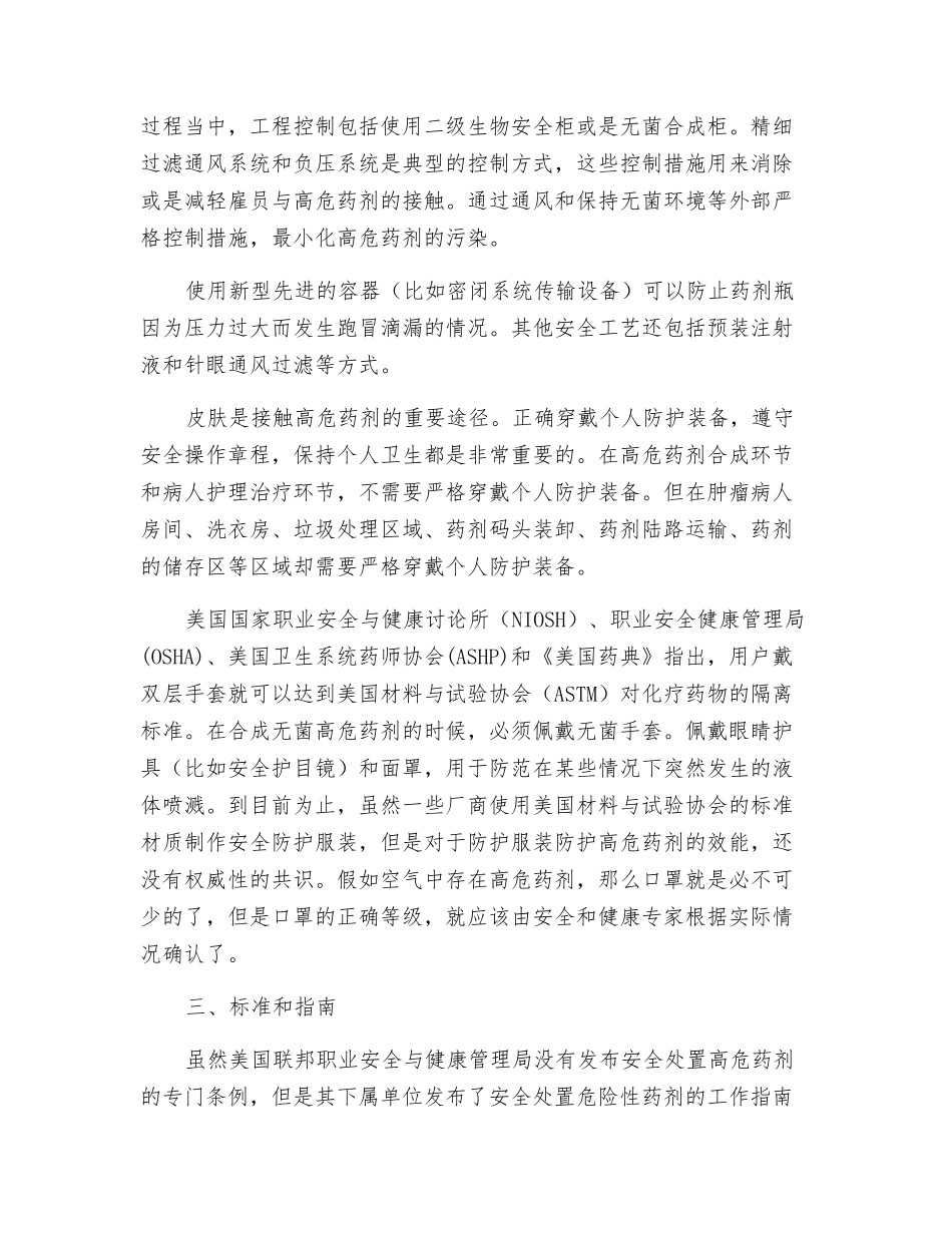 高危药剂：医疗行业蓝领工人的杀手_第3页
