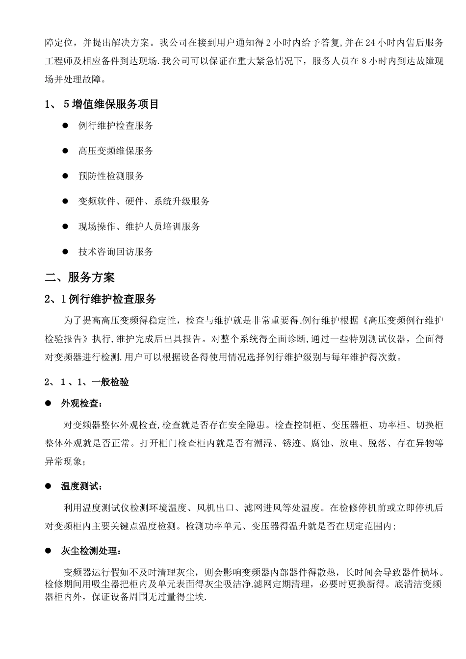高压变频维保服务方案_第2页