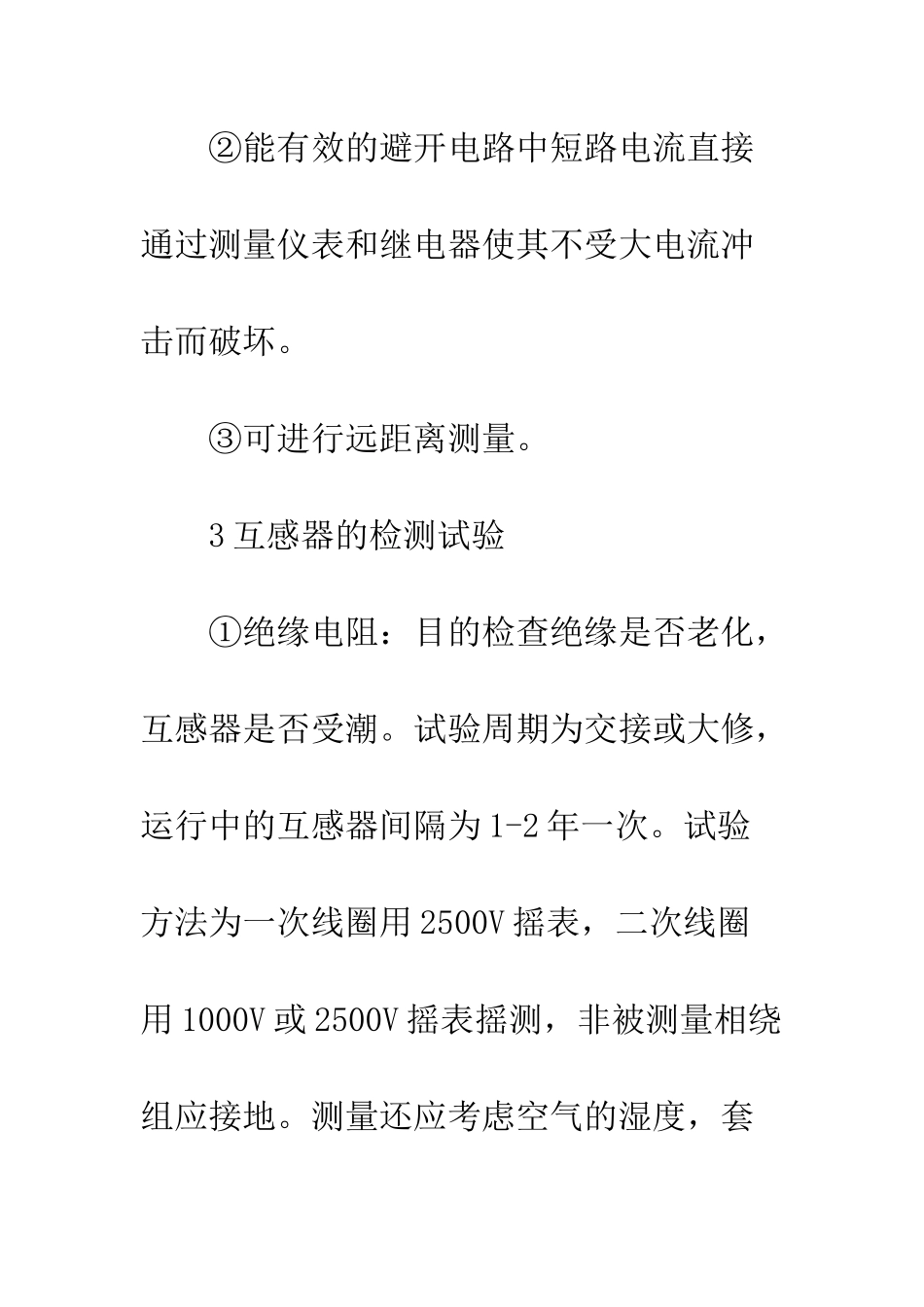 高压开关柜与电力互感器_第3页