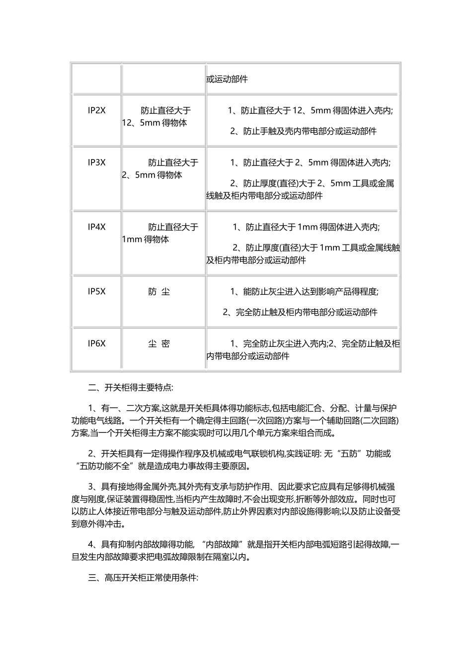 高压开关柜基本知识_第2页