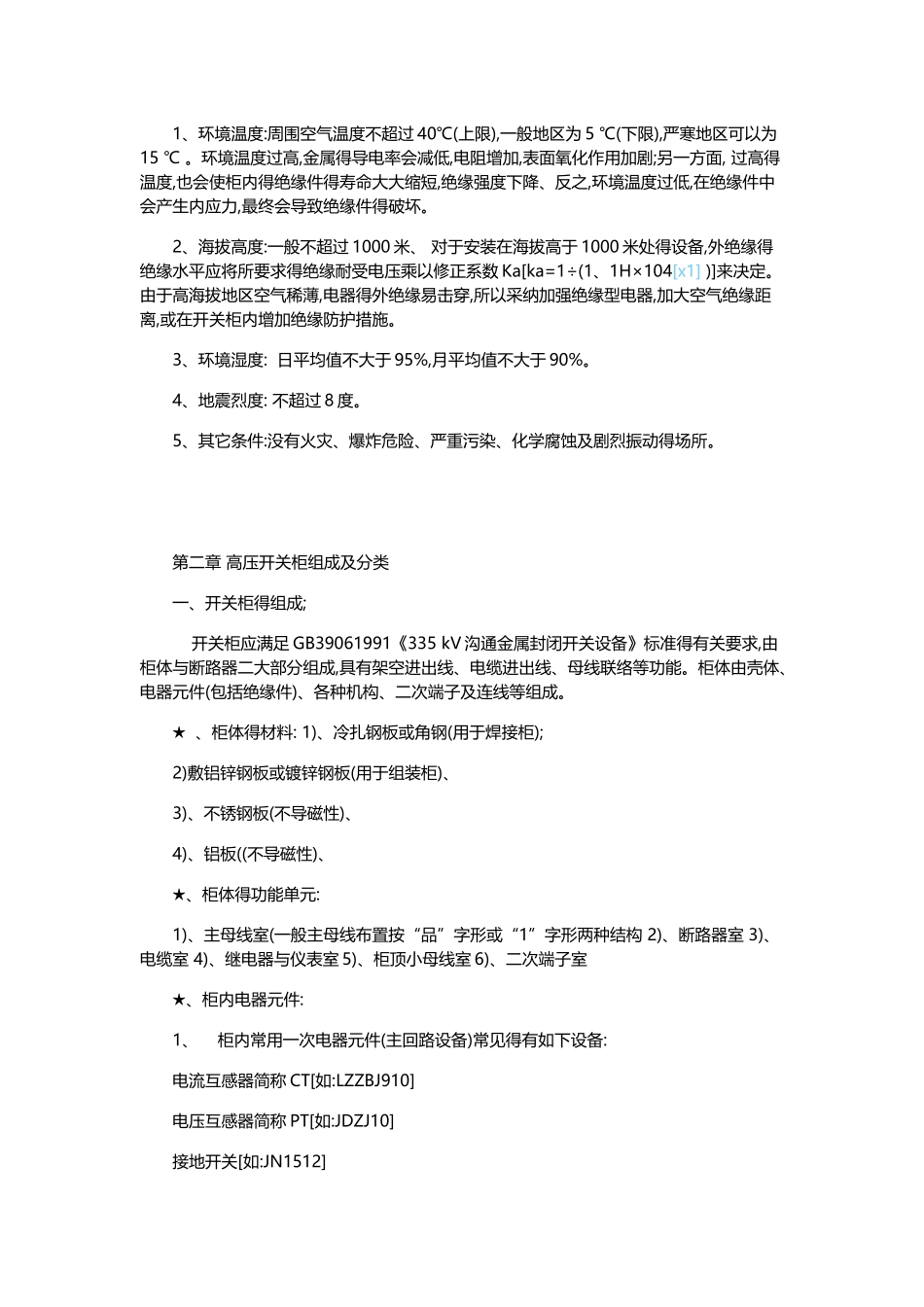 高压开关柜基本知识_第3页