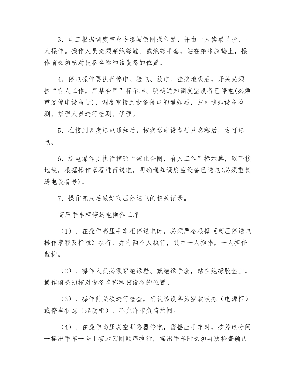 高压停送电操作规程及标准_第2页