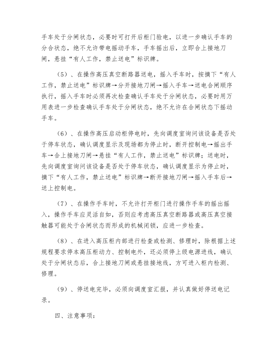 高压停送电操作规程及标准_第3页