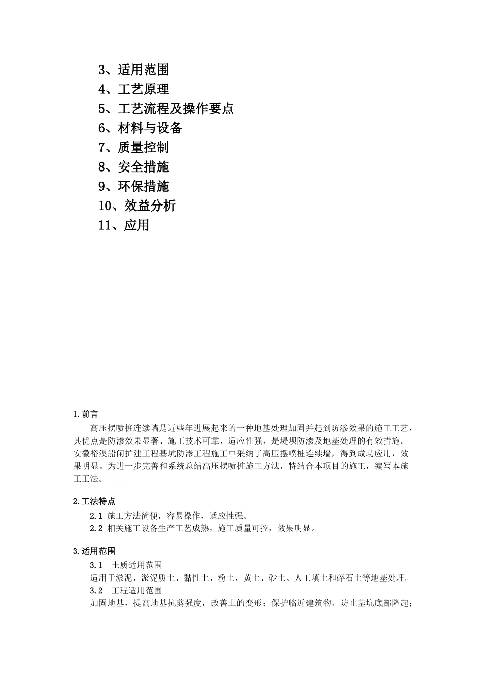 高压摆喷桩施工工法_第2页