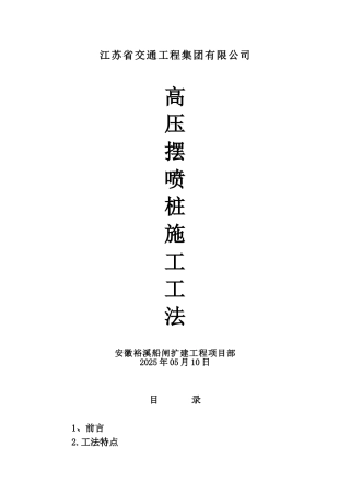高压摆喷桩施工工法