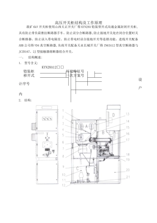 高压开关柜结构及工作原理