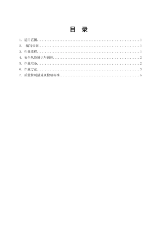 高压开关柜作业指导书