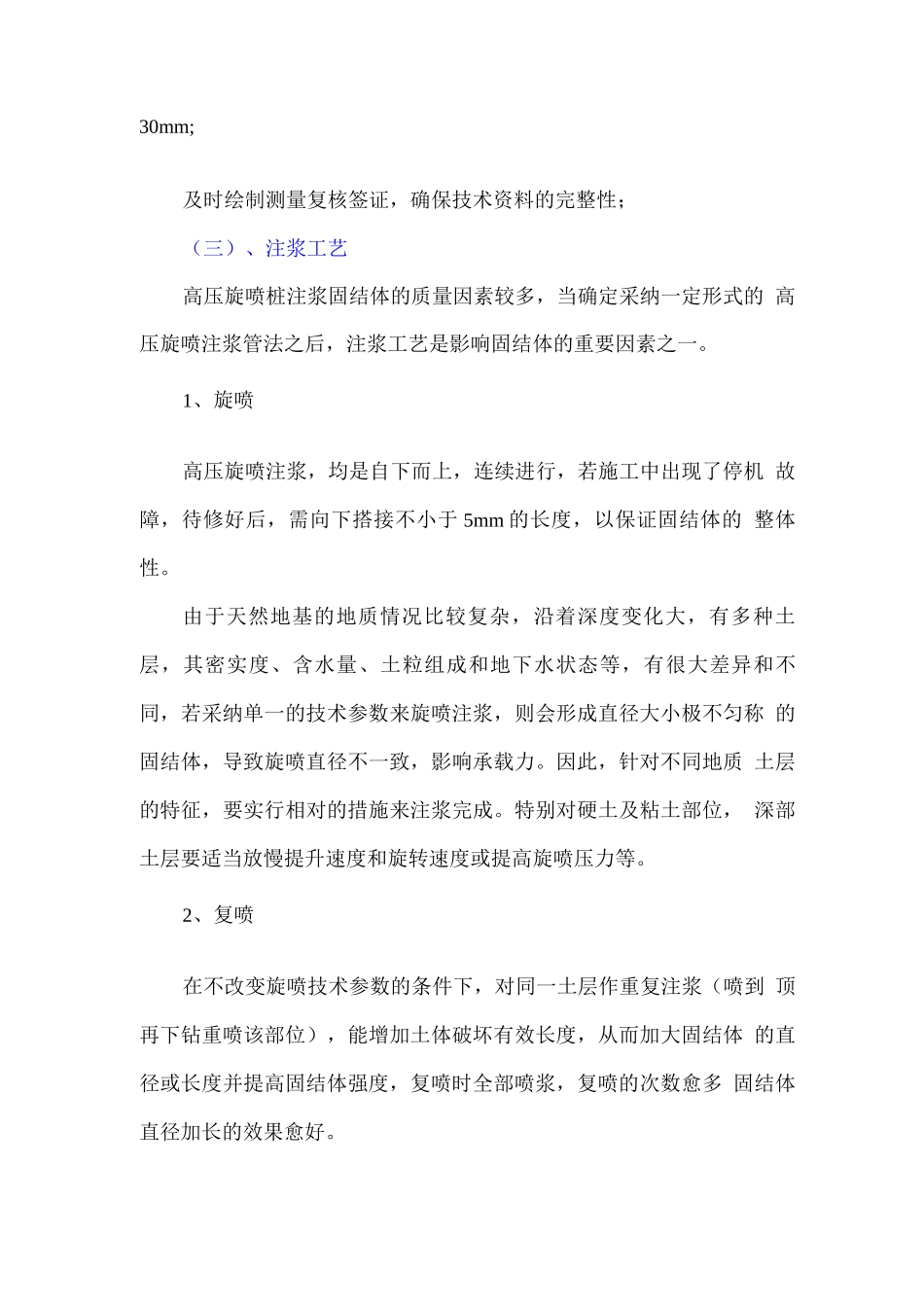 高压旋喷主要施工方法_第2页