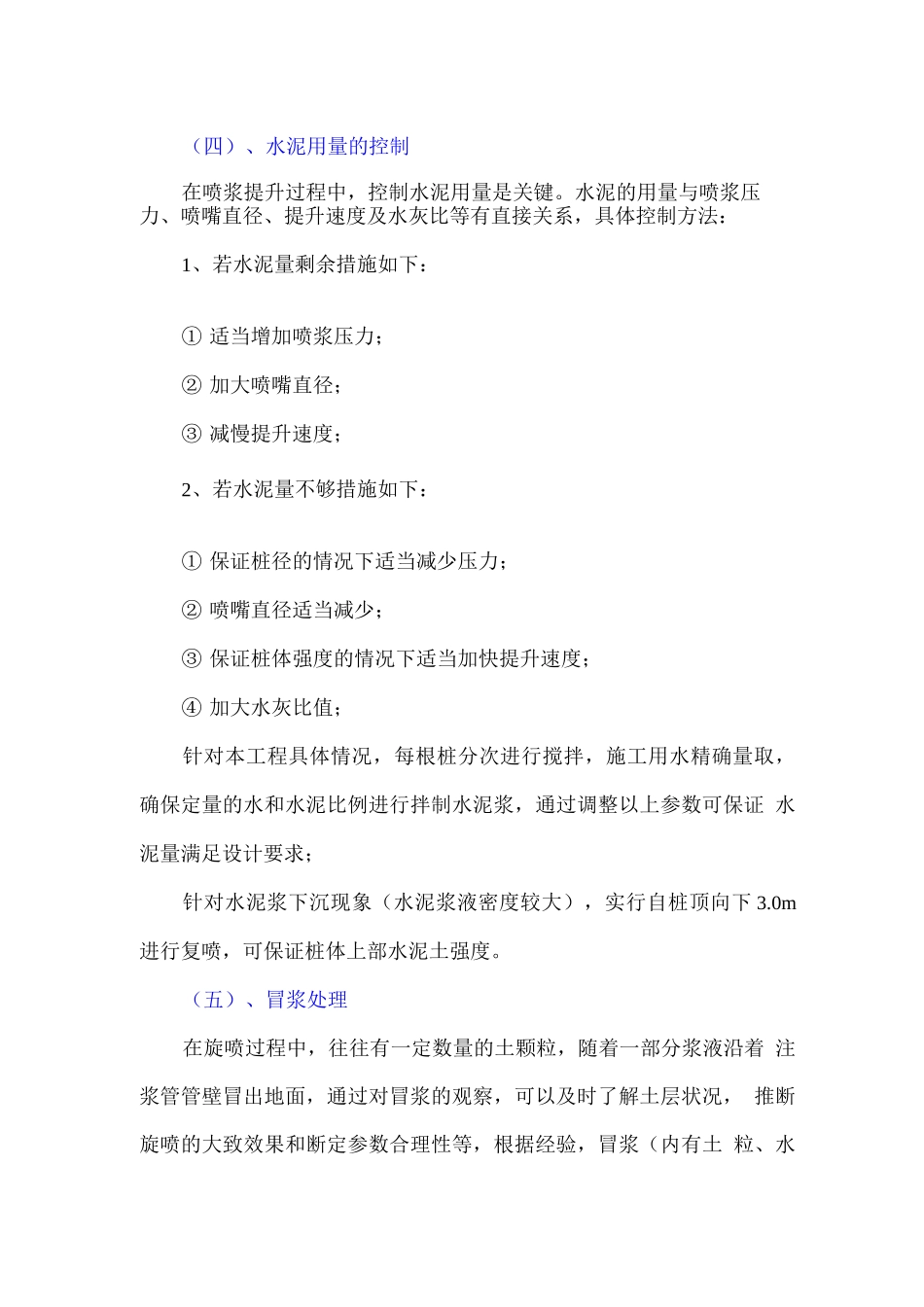 高压旋喷主要施工方法_第3页