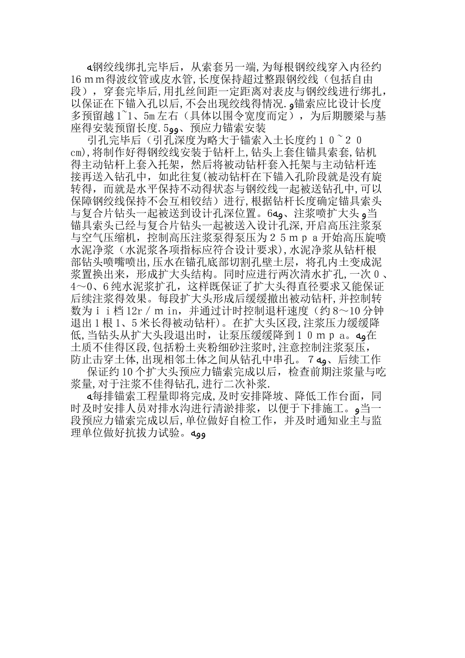 高压旋喷扩大头预应力锚索的施工工艺_第2页