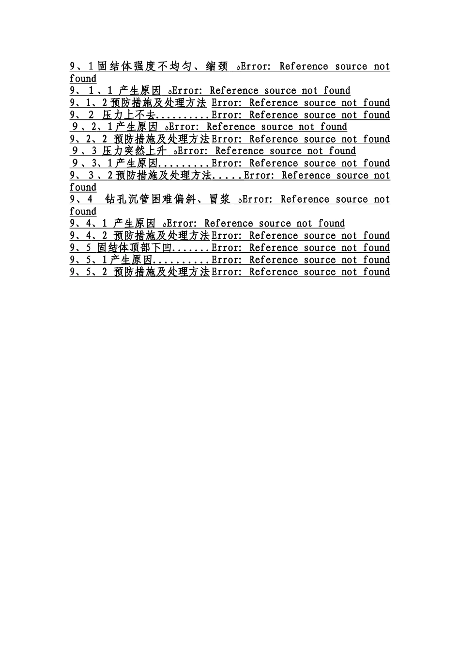 高压旋喷桩、水泥搅拌桩施工方案_第2页