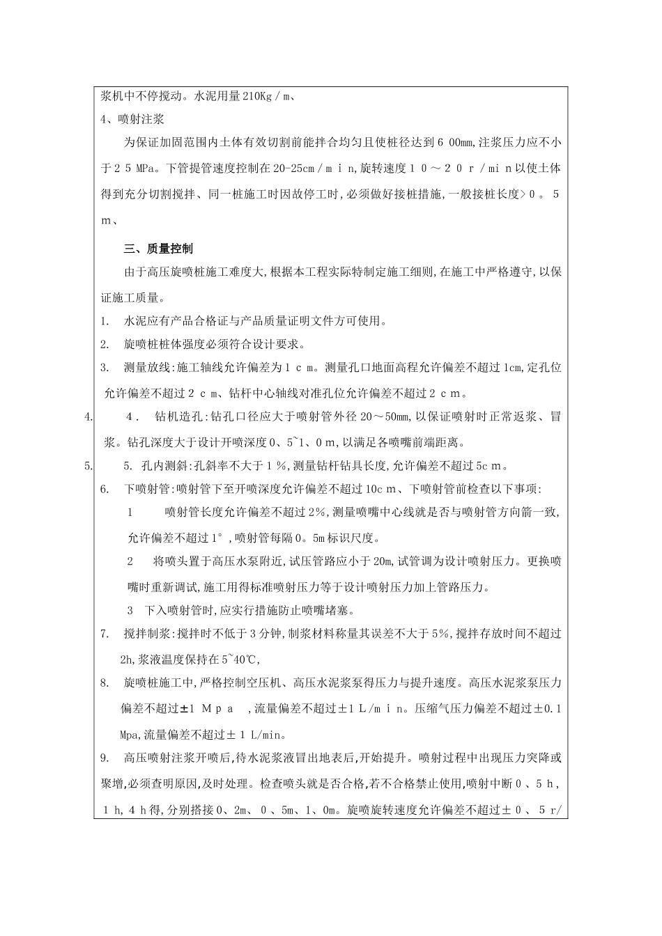 高压旋喷桩技术交底_第2页