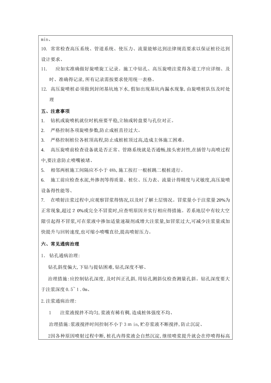 高压旋喷桩技术交底_第3页