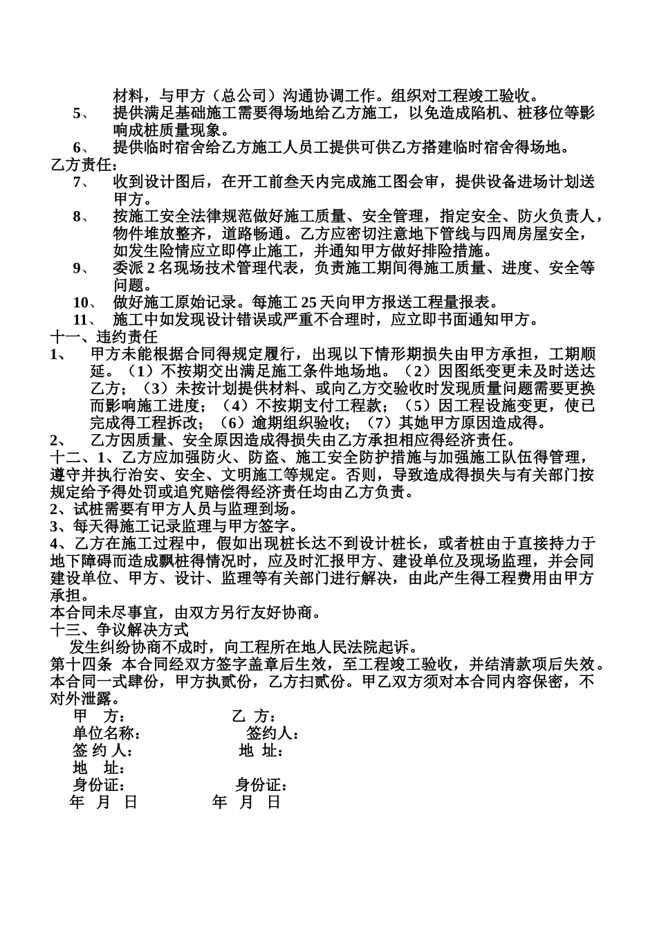 高压旋喷桩工程施工合同_第2页