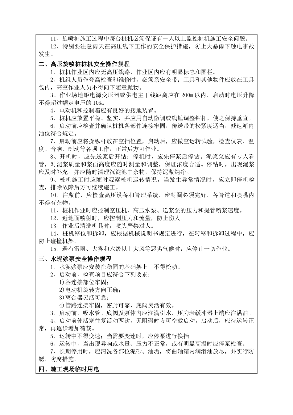 高压旋喷桩安全技术交底_第2页