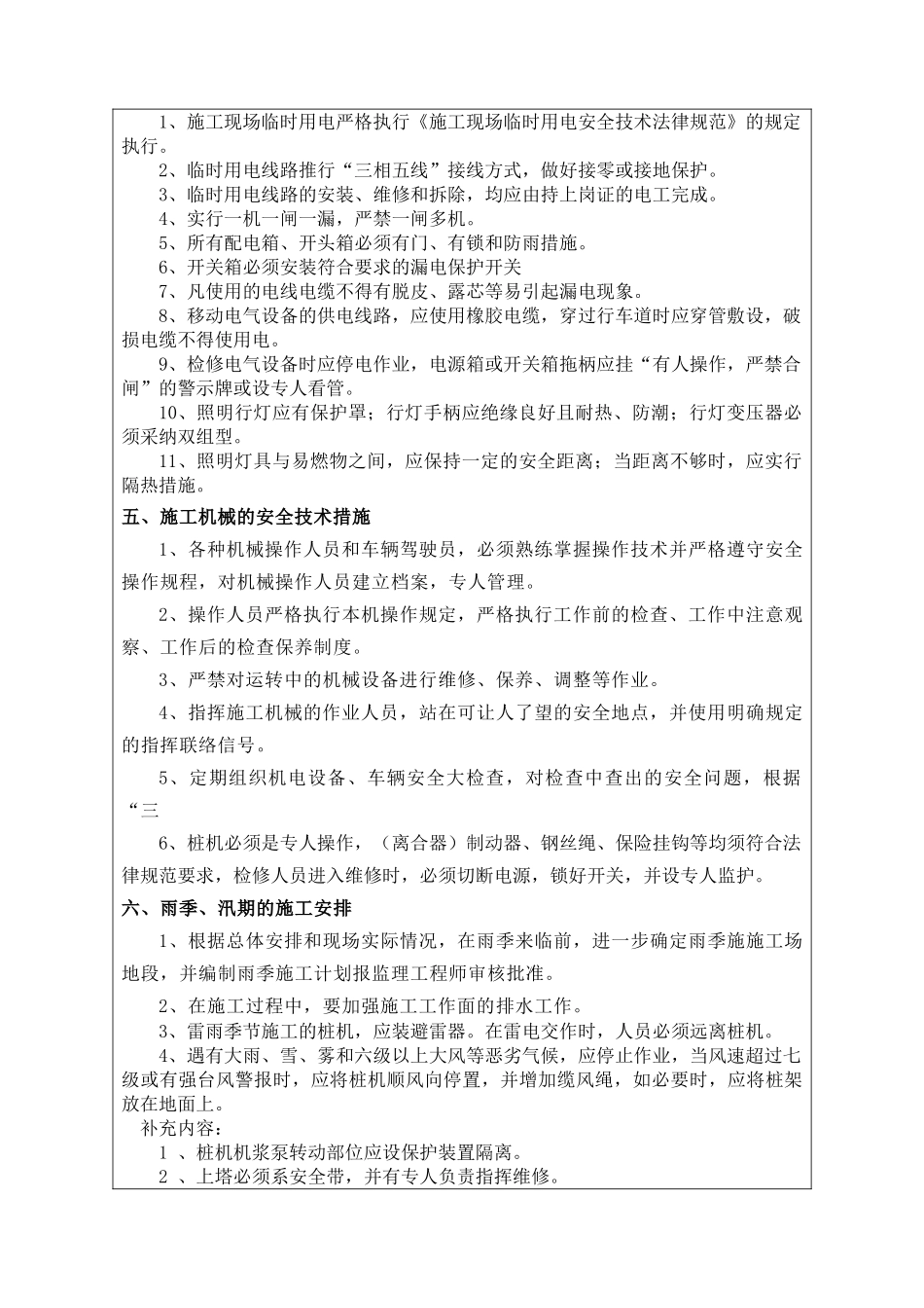 高压旋喷桩安全技术交底_第3页