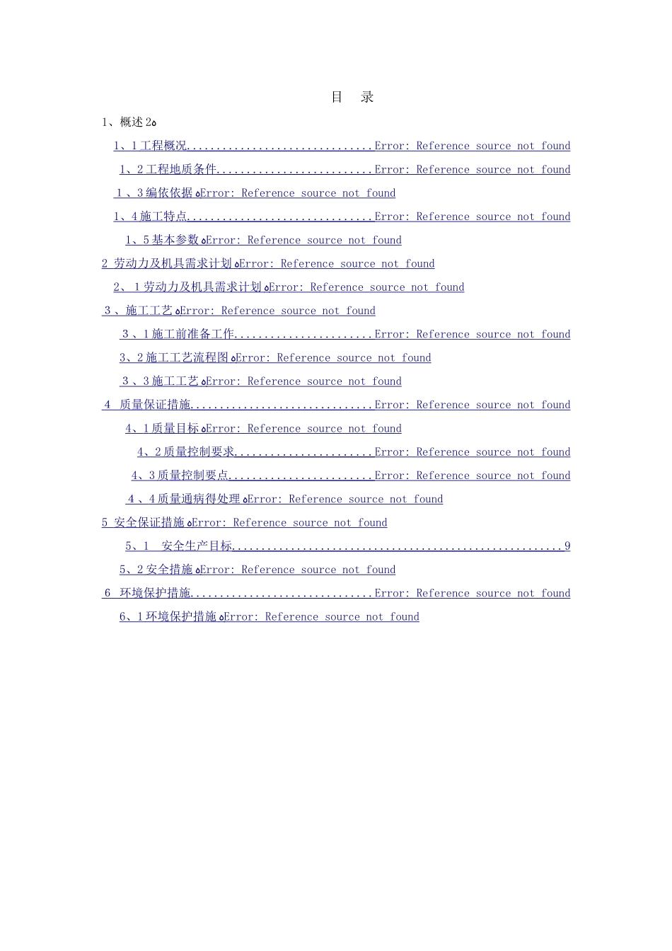 高压旋喷桩施工方案 _第1页