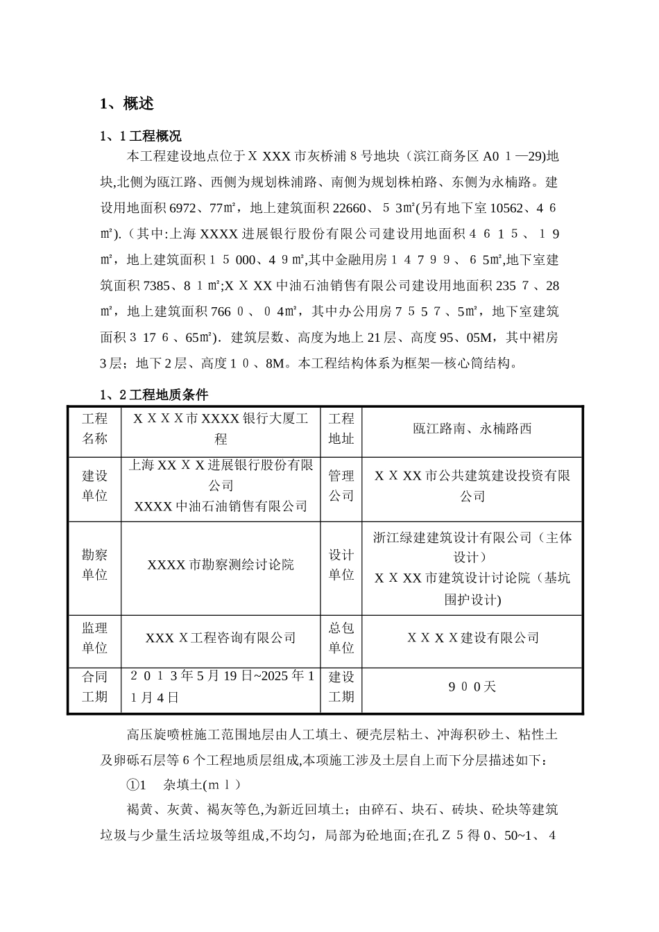 高压旋喷桩施工方案 _第2页
