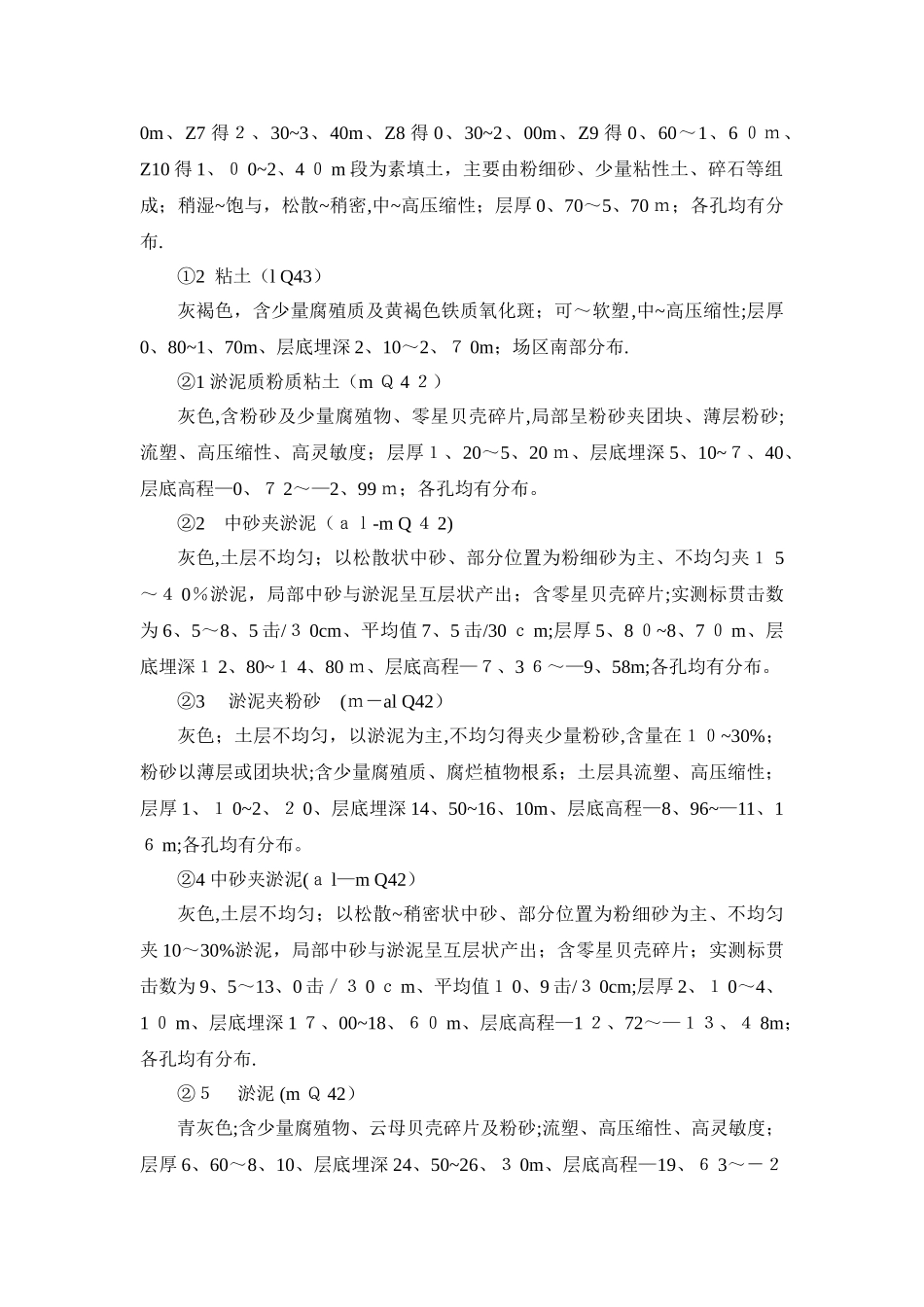 高压旋喷桩施工方案 _第3页
