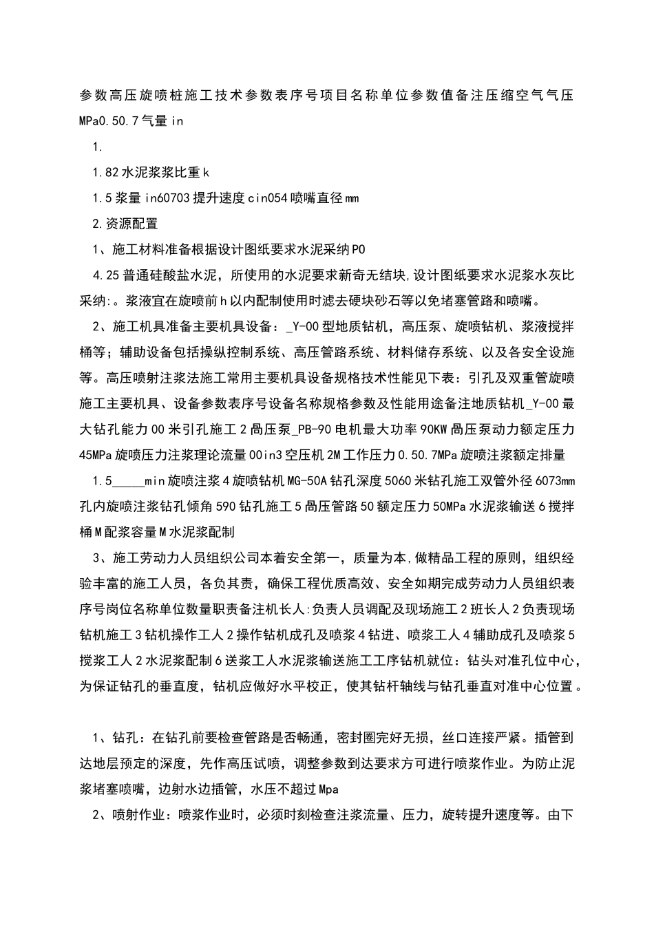 高压旋喷桩施工方案_第2页