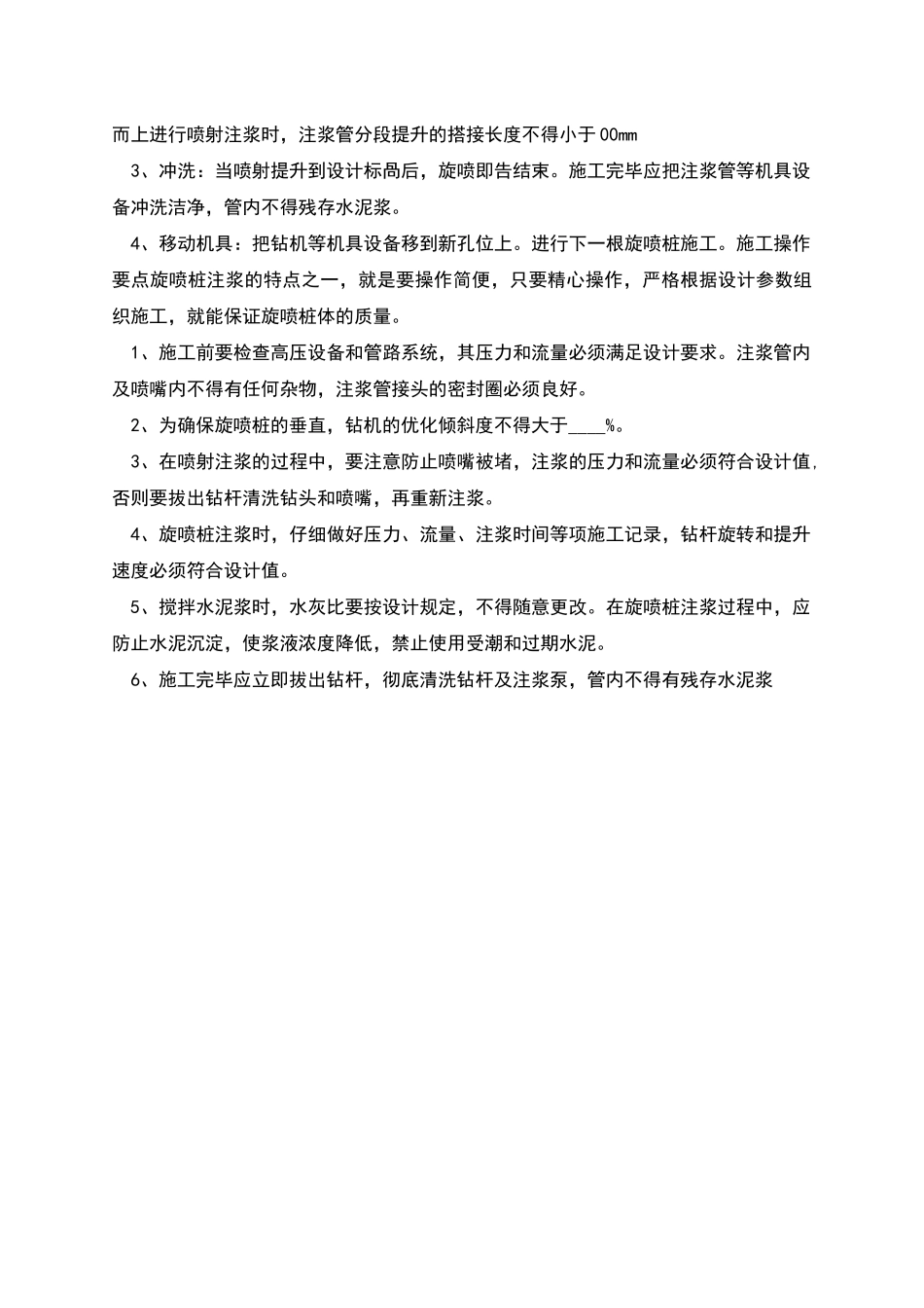 高压旋喷桩施工方案_第3页