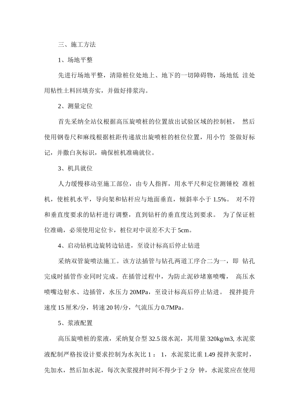 高压旋喷桩施工方案2_第2页