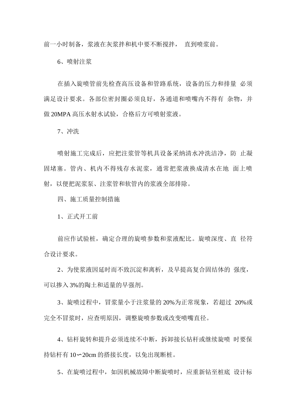 高压旋喷桩施工方案2_第3页