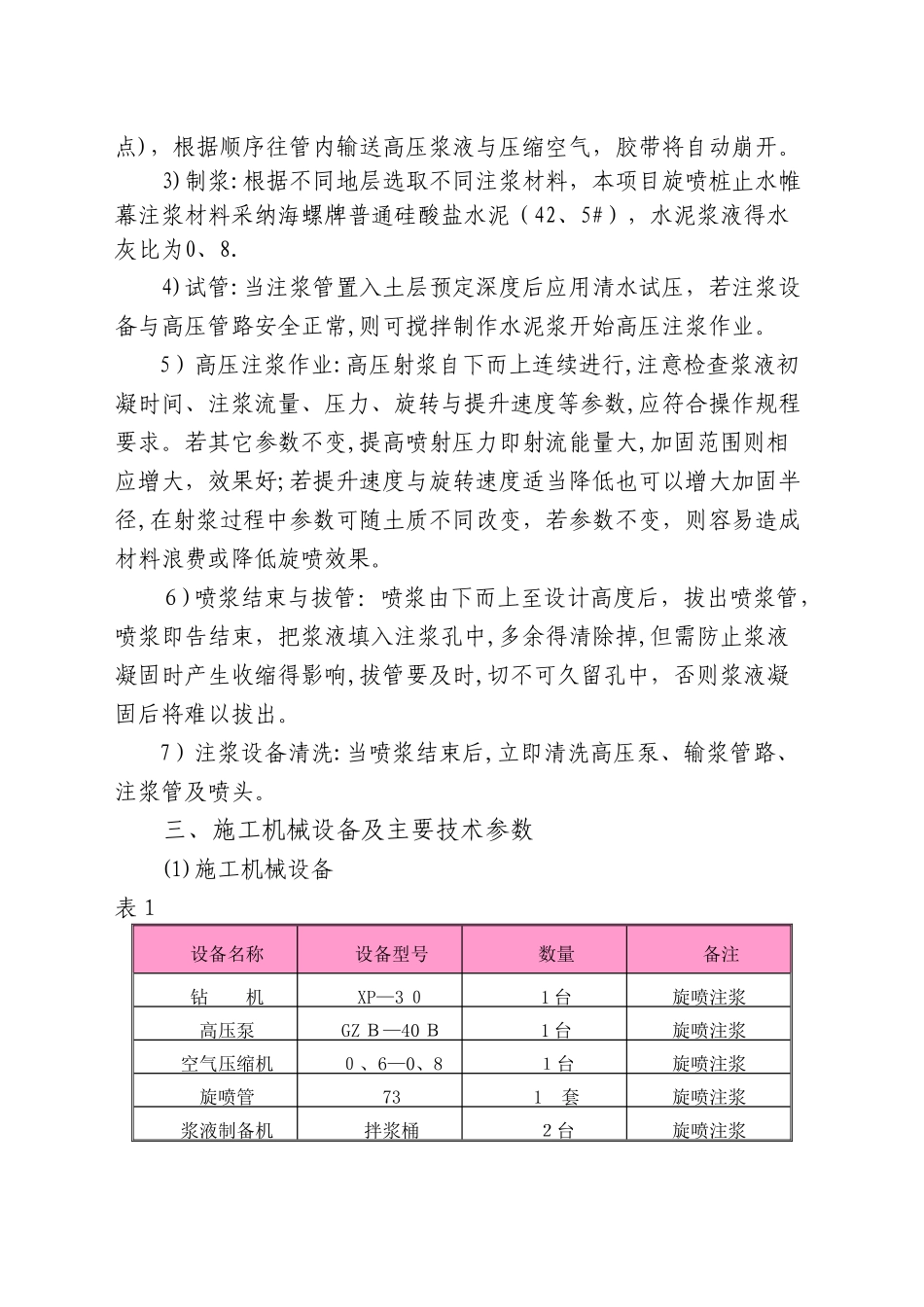 高压旋喷桩止水帷幕施工方案_第3页