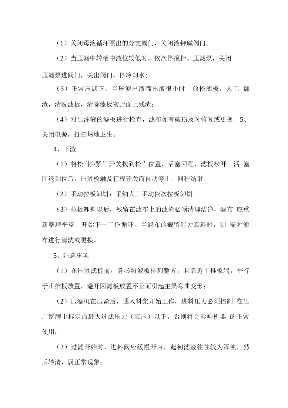 高压板框压滤机维护保养及操作规程_第2页