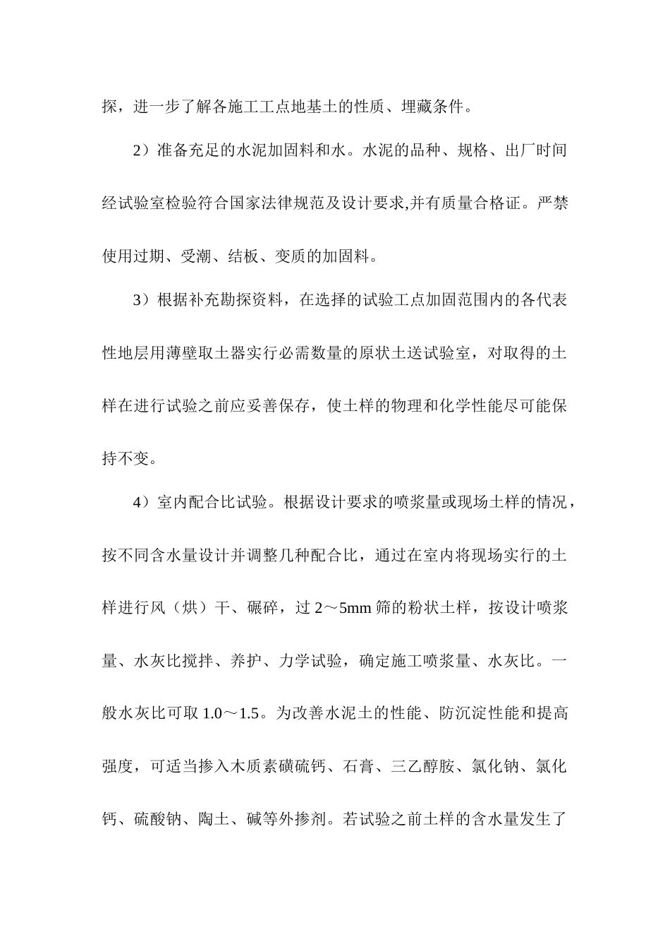 高压旋喷桩施工方法_第2页