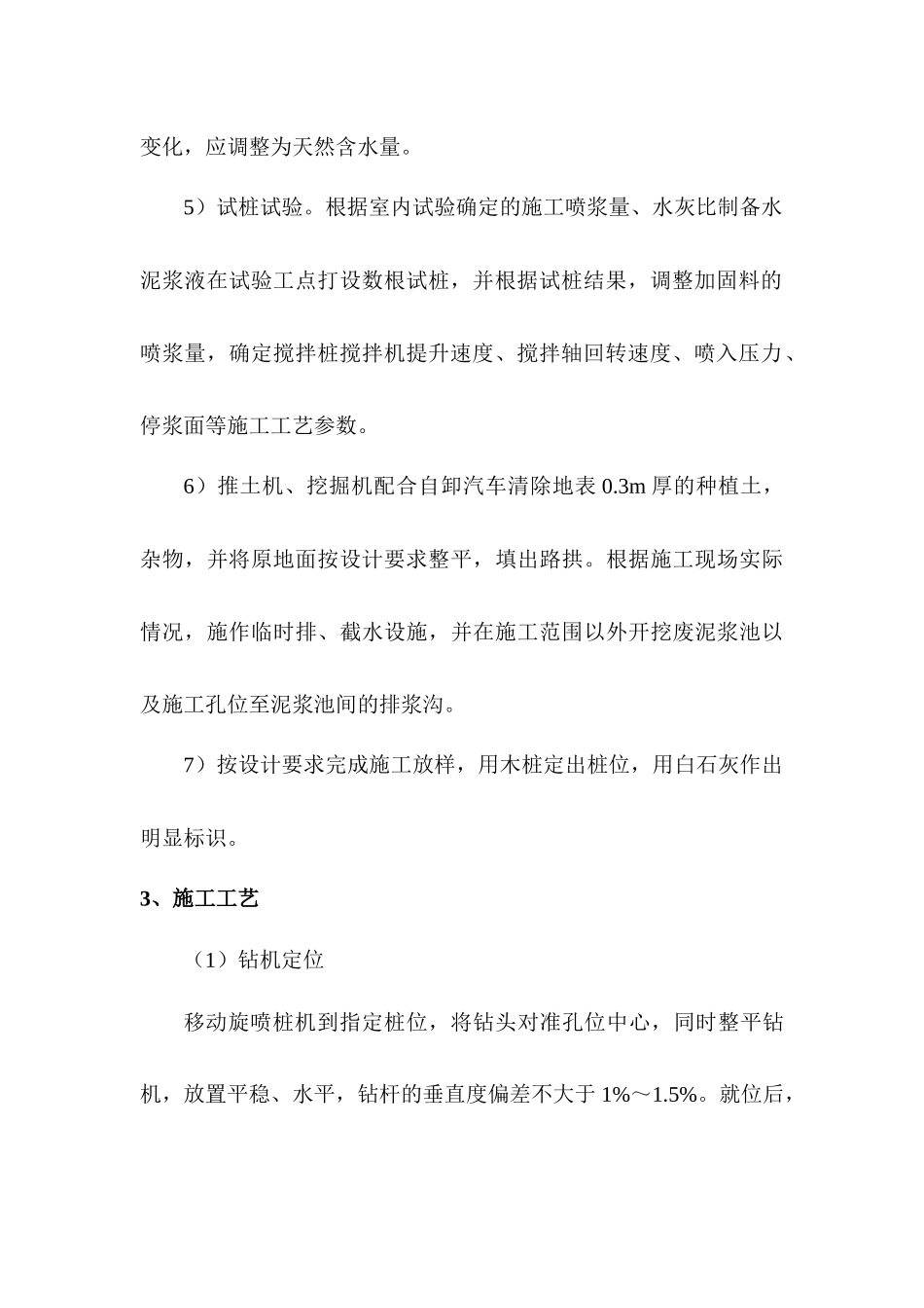 高压旋喷桩施工方法_第3页