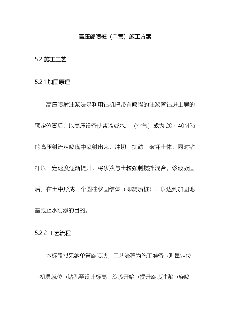 高压旋喷桩施工方案范文_第2页