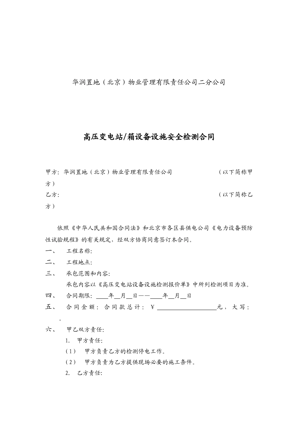 高压检测合同_第2页