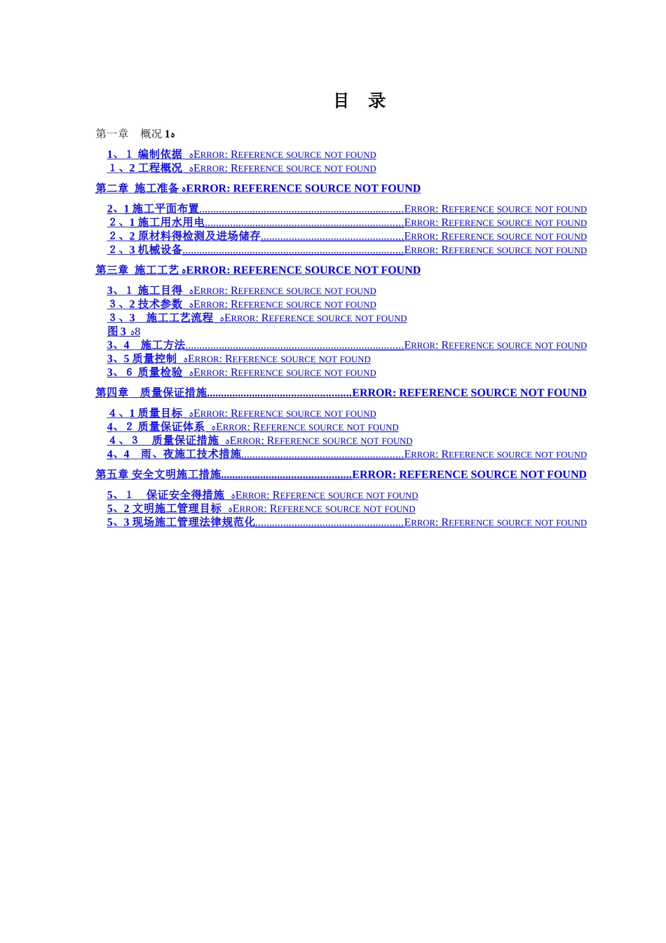 高压旋喷桩试桩方案_第1页