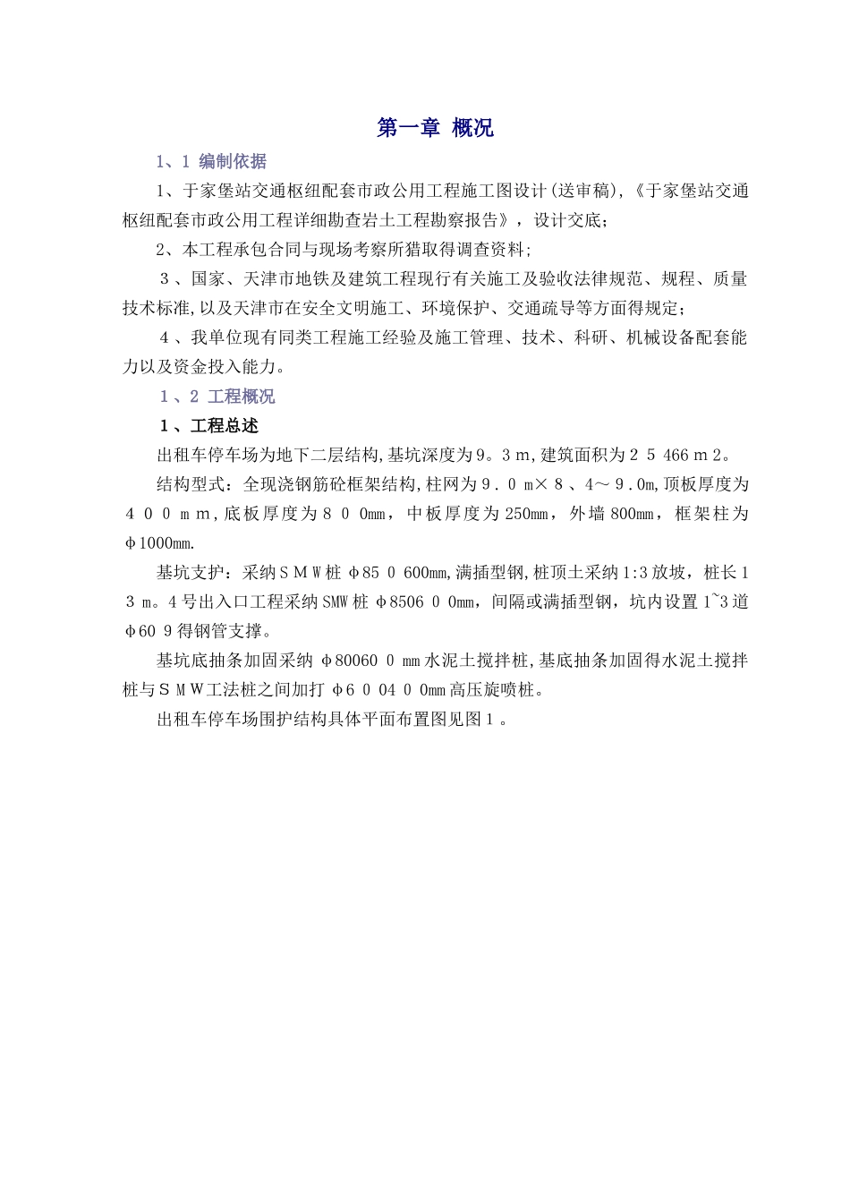 高压旋喷桩试桩方案_第2页