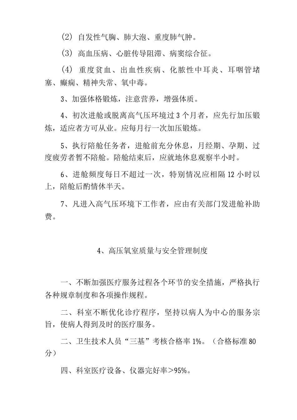 高压氧室相关工作制度_第3页