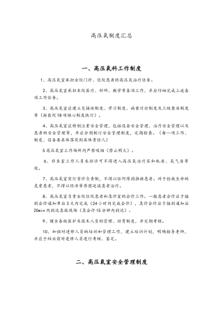 高压氧制度汇总