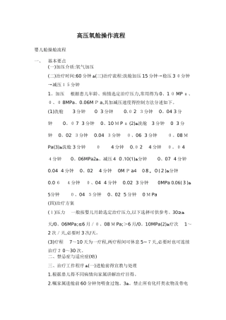 高压氧操作流程