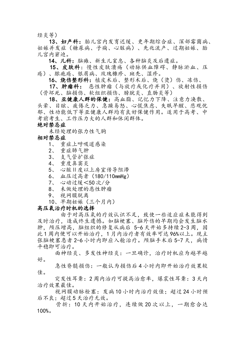 高压氧治疗原理1_第3页