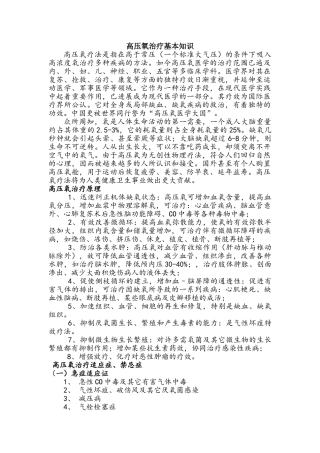 高压氧治疗原理1