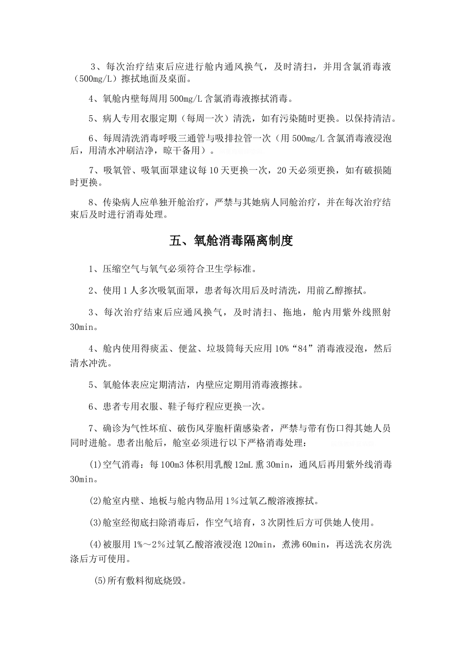 高压氧制度汇总_第3页