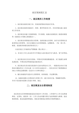 高压氧制度汇总