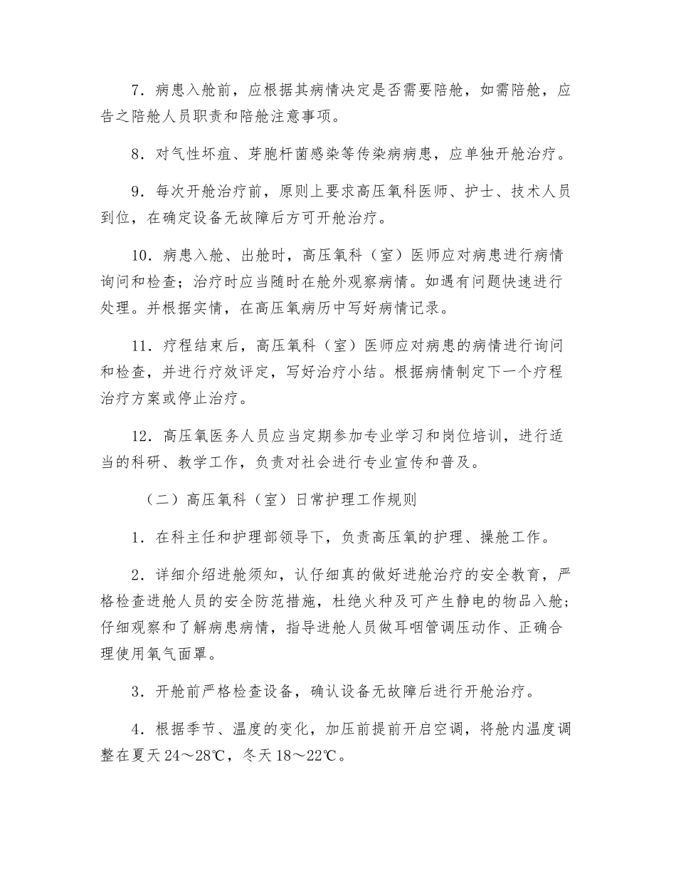 高压氧治疗科质量控制与评价标准_第3页