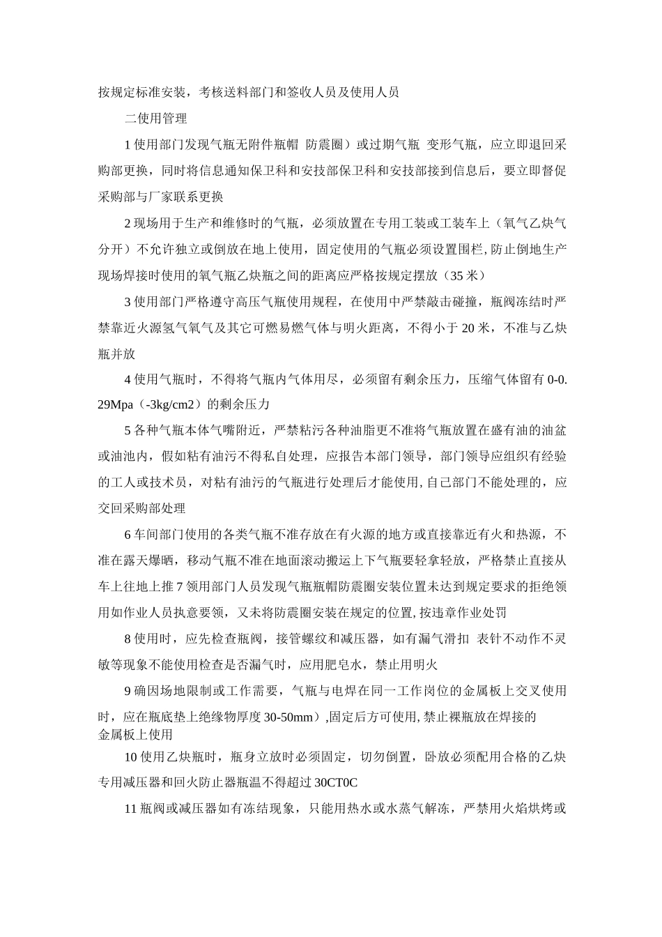 高压气瓶安全管理制度_第2页