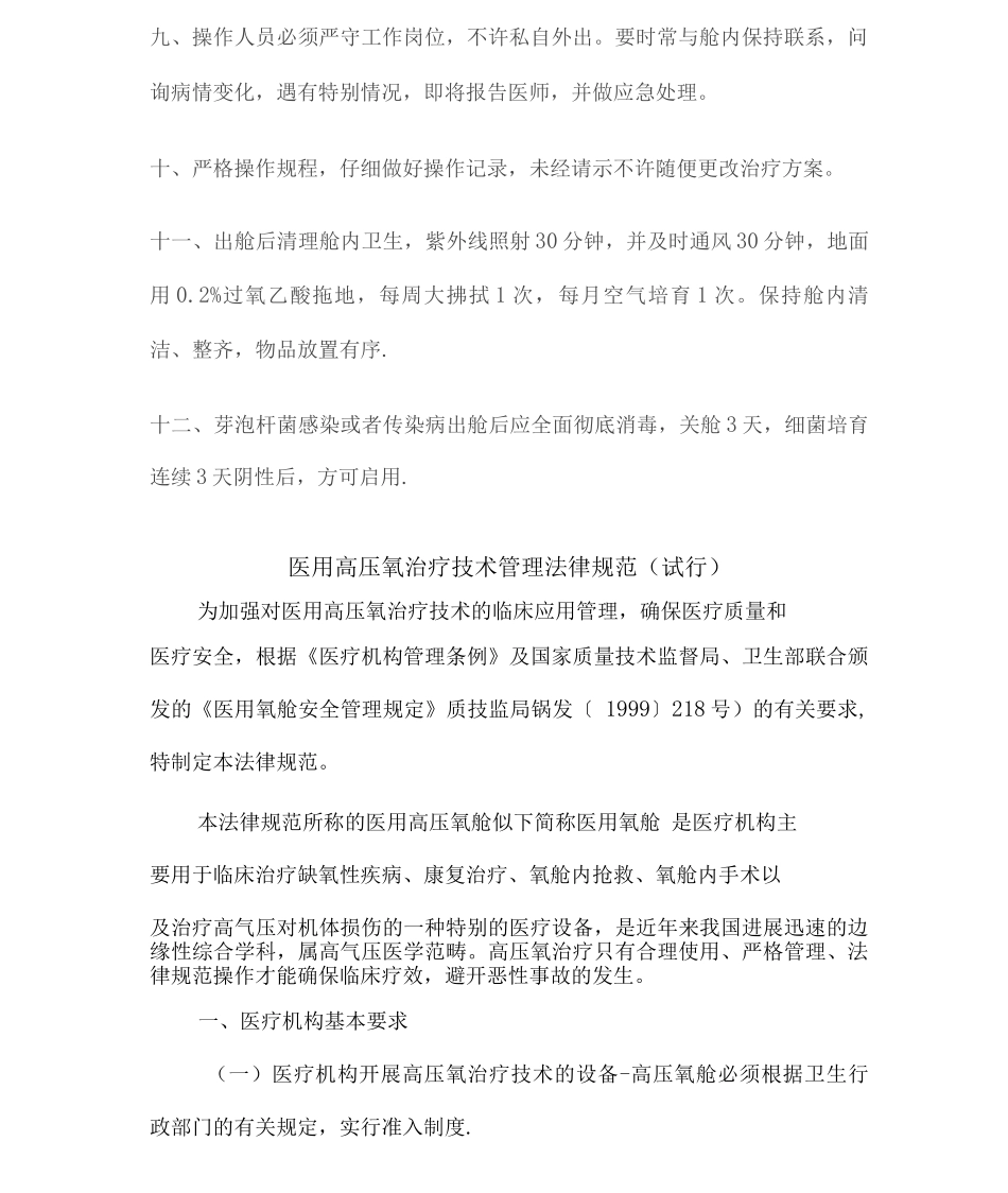 高压氧舱工作制度_第2页