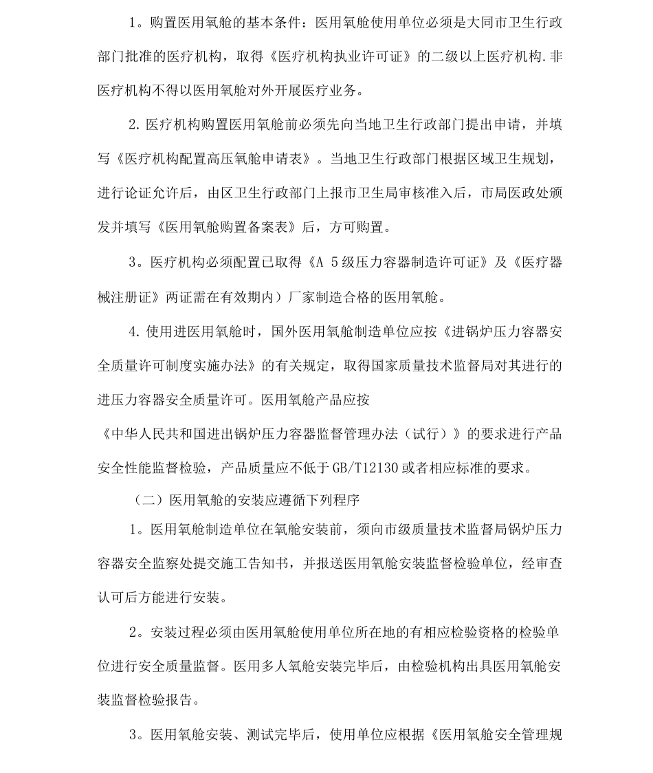 高压氧舱工作制度_第3页