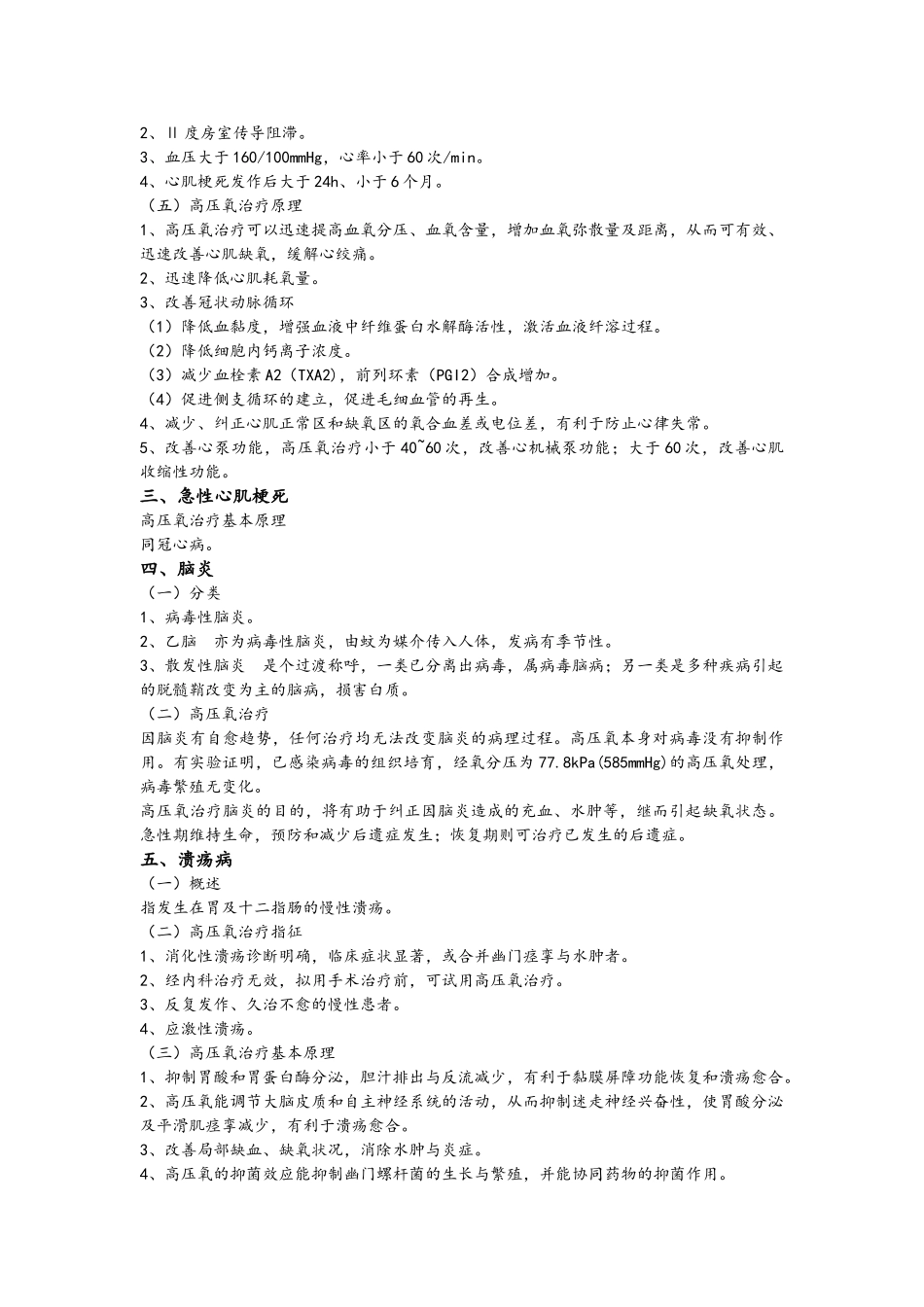 高压氧临床应用_第2页